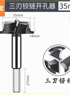 木工开孔器神器桌面木板木头铰链打孔套装扩孔木钻合页35mm钻头