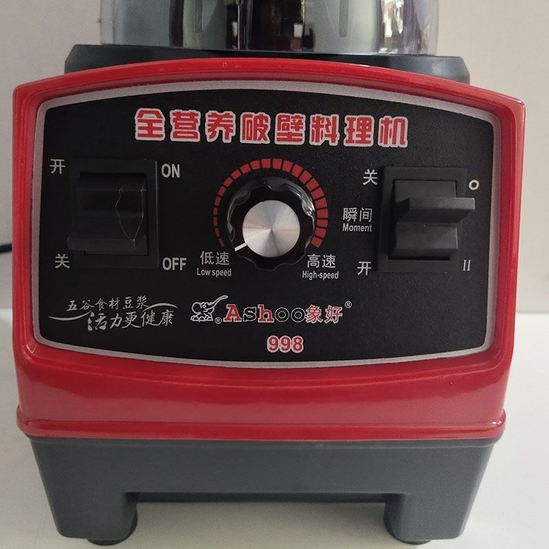 象好998大马力商用破壁料理机榨汁机家用豆浆机奶茶店碎冰沙冰机,淘宝优惠券,粉丝福利购,淘宝优惠卷