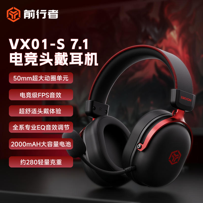 前行者VX01S头戴式电竞游戏耳机有线高颜值电脑带麦无线fps三角洲