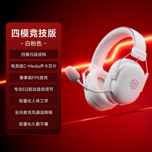 前行者VX01无线游戏耳机头戴式电脑游戏电竞无线蓝牙有线三模fps - 图3