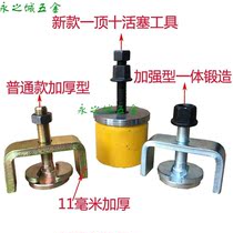 Loader Repair Tool Brake Piston Disassembly Tool Repair Car Shovel Car Pliers Brake Pads Total Pump Accessories Plus