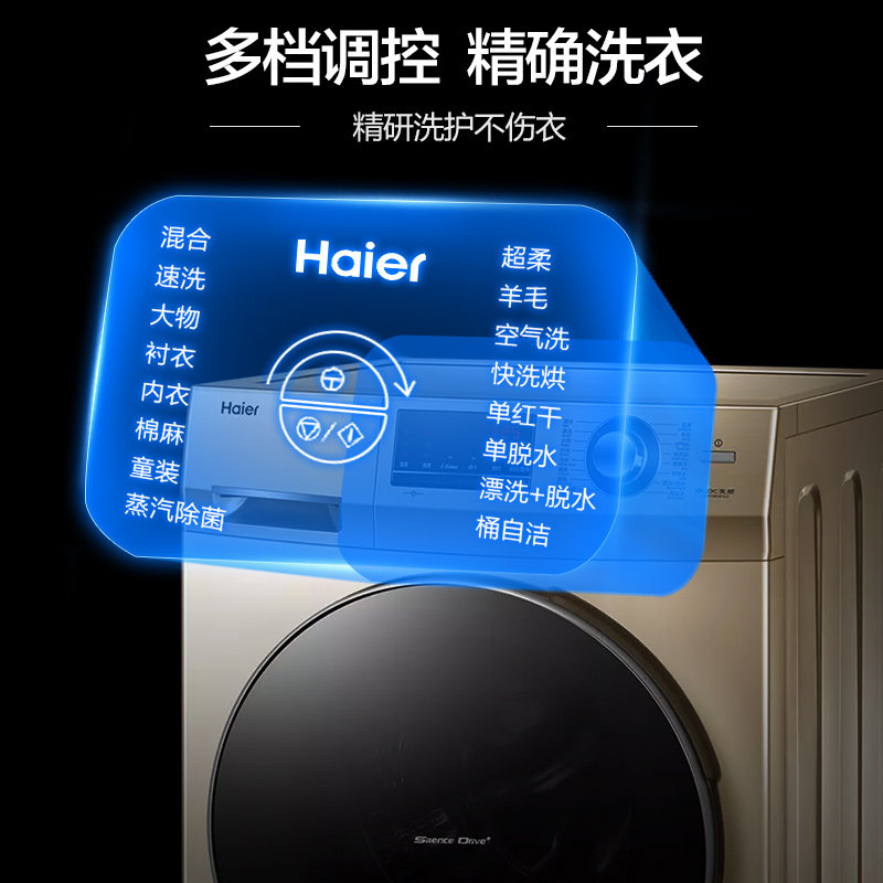 海尔带烘干洗烘一体全自动10公斤kg 海尔全福元洗衣机