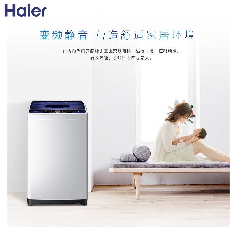 haier海尔直驱云丹波轮家用洗衣机 海尔全福元洗衣机