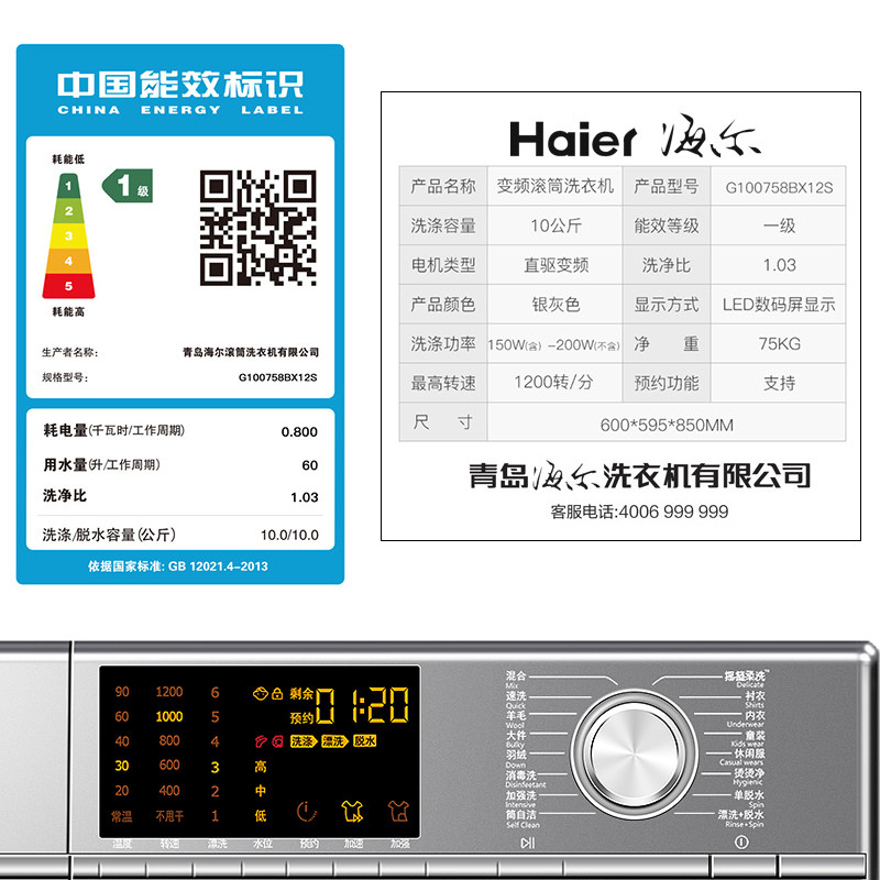 haier海尔线下门店同款直驱洗衣机 海尔全福元洗衣机