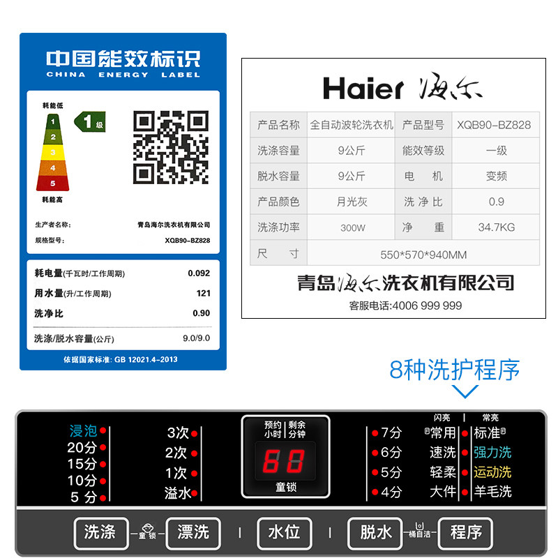 haier海尔一级能效全自动kg洗衣机 海尔全福元洗衣机