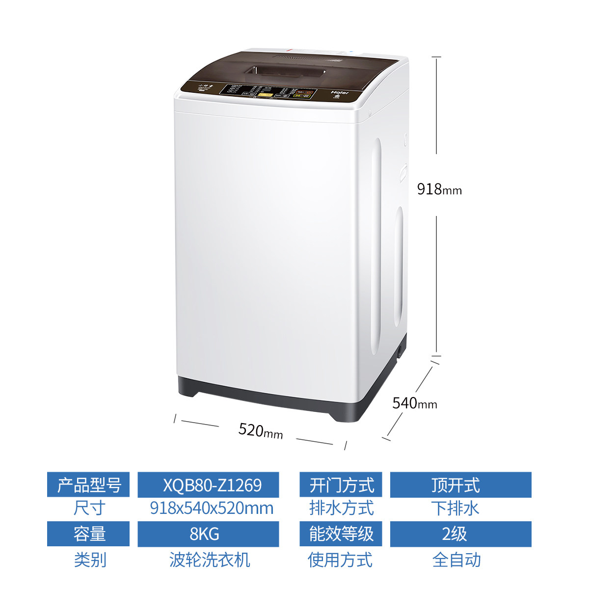 haier海尔官方家用8kg波轮洗衣机 海尔全福元洗衣机