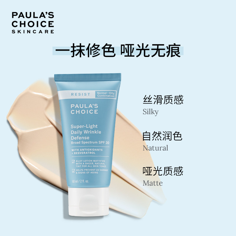 宝拉珍选清透修色物理控油女防晒霜 宝拉珍选海外防晒霜