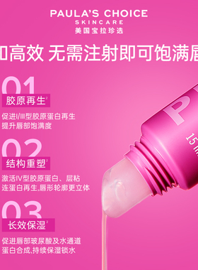 宝拉珍选多肽唇膏焕亮保湿