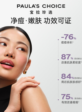 宝拉珍选水杨酸精华身体乳