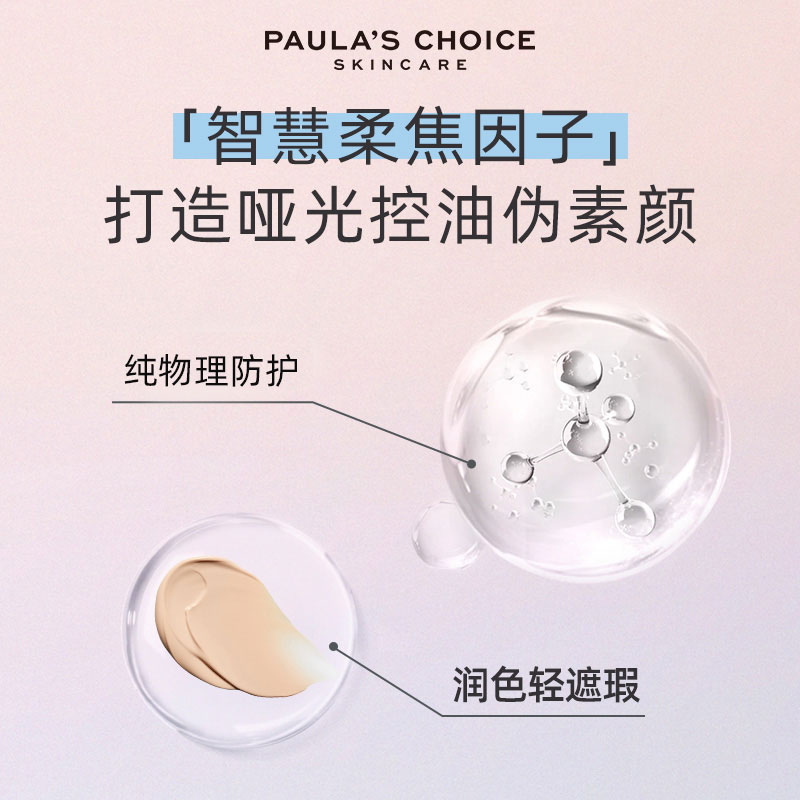 【七夕礼物】宝拉珍选清透隔离物理控油痘敏肌遮瑕润色三合一防晒_美容护肤_美体_精油