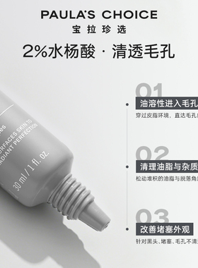 【晁然双11】宝拉珍选新品复合双酸面膜提亮肤色改善粗糙疏通毛孔