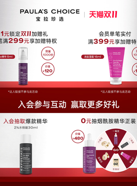 宝拉珍选紧致抗皱20%烟酰胺精华