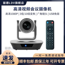 LDV Lide USB High-definition Film Conference Camera Free 1080P wide-angle Conference Camera 3 times 10 times zoom film Conference System Packaged Equipment