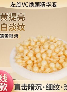 比芭美左旋VC烟酰胺焕肤精华油补水保湿抗皱紧致次抛左旋VC胶囊
