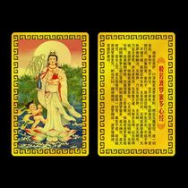 Avalokitesvara Sends a Child Metal Buddha Card Heart Sutra Peace Card Gold Card