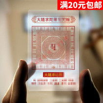 Great with the request Sanskrit version transparent PVC plastic card Donka Ping An am-up card