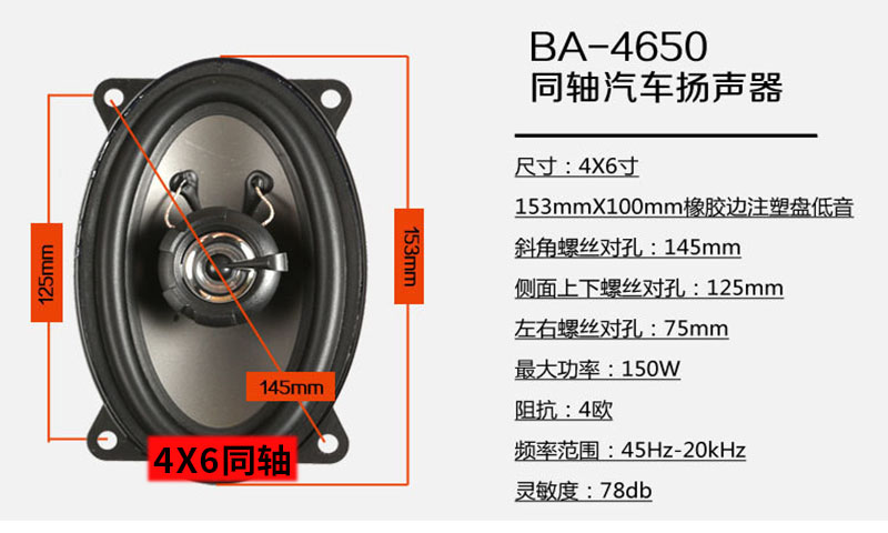 奇瑞普桑帝豪旗云汽车同轴喇叭4X6高中重低音车门后备箱改装音响