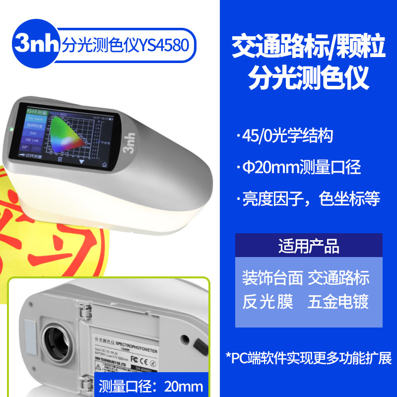 3nh分光测色仪路面标识车牌交通路标涂料反光膜交通锥色彩色差仪,淘宝优惠券,粉丝福利购,淘宝优惠卷