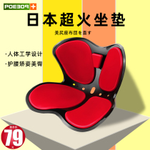 Japanese Petal Cushion Beauty Hip Pad Protective Waist Deity for a long time sitting without tired shaping and correcting posture office Posture