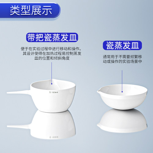 翌哲瓷元皿实验用圆底陶瓷蒸发皿带柄蒸发皿75/100/125/150/200/250/300/400/500/750/1000ml化学皿实验 - 图3