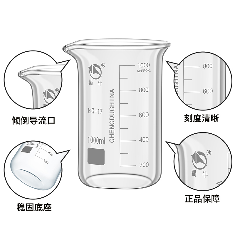 蜀牛玻璃烧杯50 100 150 250 500 800 1000 2000 3000 5000ml加厚耐高温化学实验器材刻度高型烧杯喝水家用 - 图0