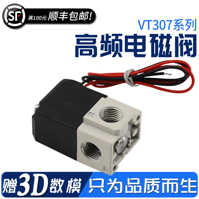 真空阀控制阀VT317V/VT307V-4G1/5G1-02 二位三通高频电磁阀 - 图0