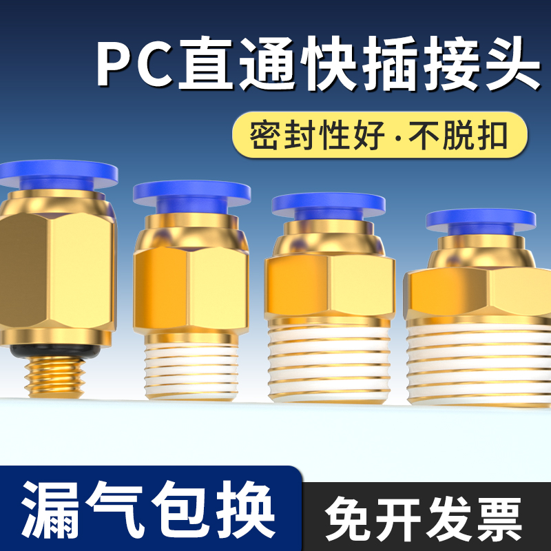 气动快速气管接头快插金属软管高压空压管螺纹直通PC4/6/8/10/12 - 图2