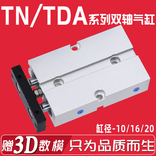 双轴双杆气缸小型气动TN/TDA10/16/20X10/30/40/60/-S大推力推杆-图0