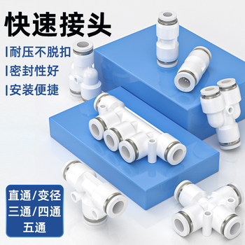 Tracheal joint fast connector PE tee PG variable diameter 8mm high pressure joint pneumatic straight-through quick-insertion steam pipe joint