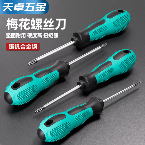 梅花螺丝刀带孔T5T6T7T8T9T10T15T20星型米字内六角/梅花直柄起子 - 图2