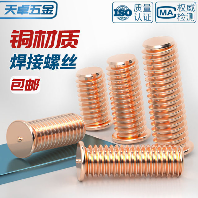 Copper-plated carbon steel spot welding screws