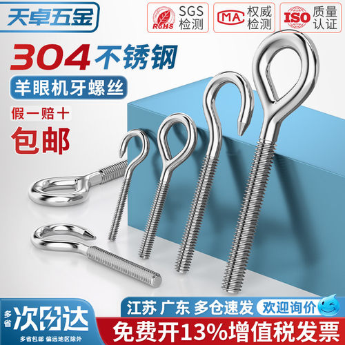 304不锈钢吊环螺丝带圈挂钩螺杆圆环形钩形螺栓羊眼钩环M4M5-M20 - 图0