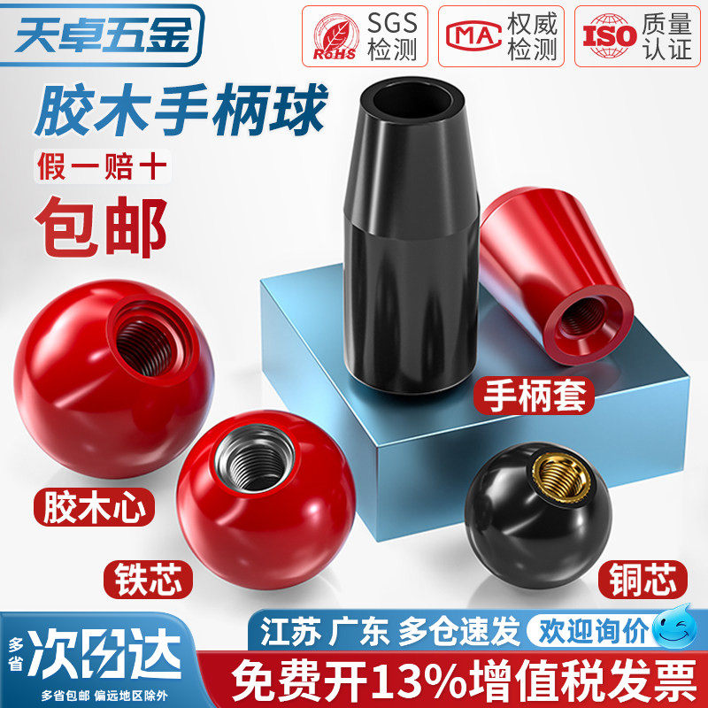 国标胶木球手柄塑料圆球操作杆球头把手红色铜芯黑铁心电木M4-M16