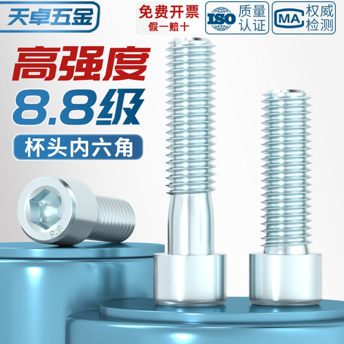 国标8.8级镀锌内六角螺丝钉螺栓M3M4M5M6M8M10M12-M24*16/20/25mm - 图1