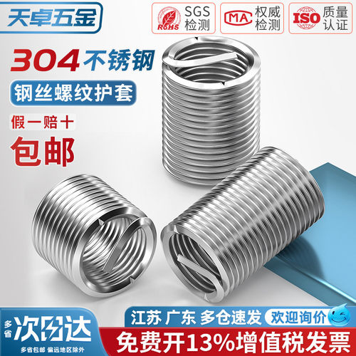 304不锈钢钢丝牙套螺套螺纹护套螺丝套M2M2.5M3M4M5M6M8M10M12M16 - 图0