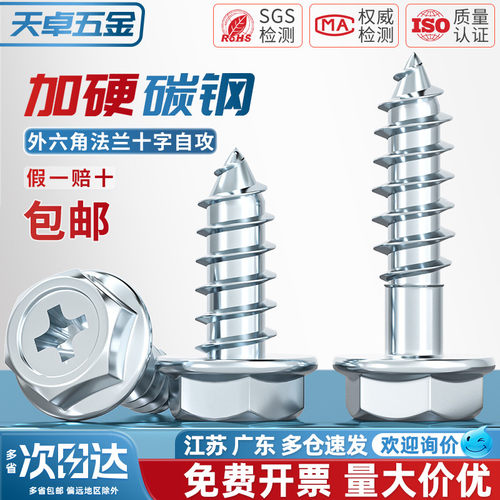 镀锌十字凹穴法兰面外六角自攻螺丝 尖尾带垫木螺钉M3M4M5M6M8mm - 图0
