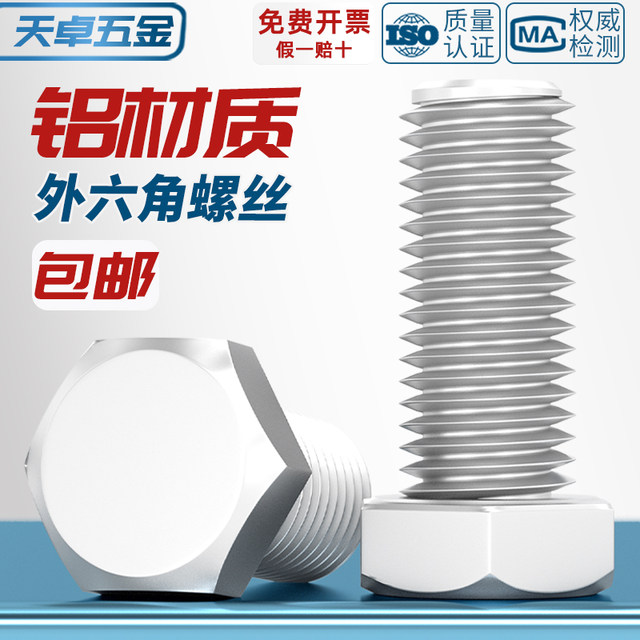 Aluminum alloy hexagon screws