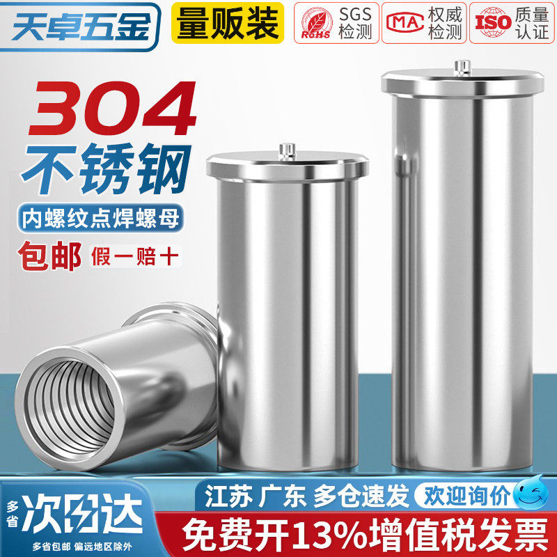 304不锈钢焊接螺母柱内螺纹点焊种焊植焊储能焊接螺柱M3M4M5M6mm - 图1