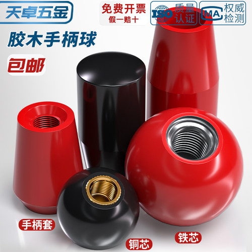 国标胶木球手柄塑料圆球操作杆球头把手红色铜芯黑铁心电木M4-M16 - 图1