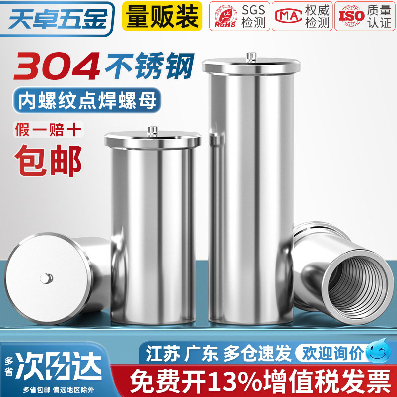304不锈钢焊接螺母柱内螺纹点焊种焊植焊储能焊接螺柱M3M4M5M6mm - 图2