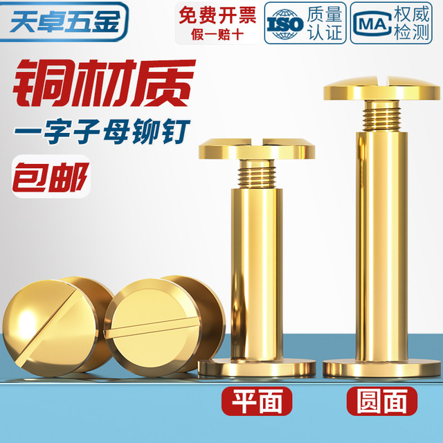 Pure brass screws, mother rivets, flat face lock, arc head, letters, ledger, belt, album connection accessories M4