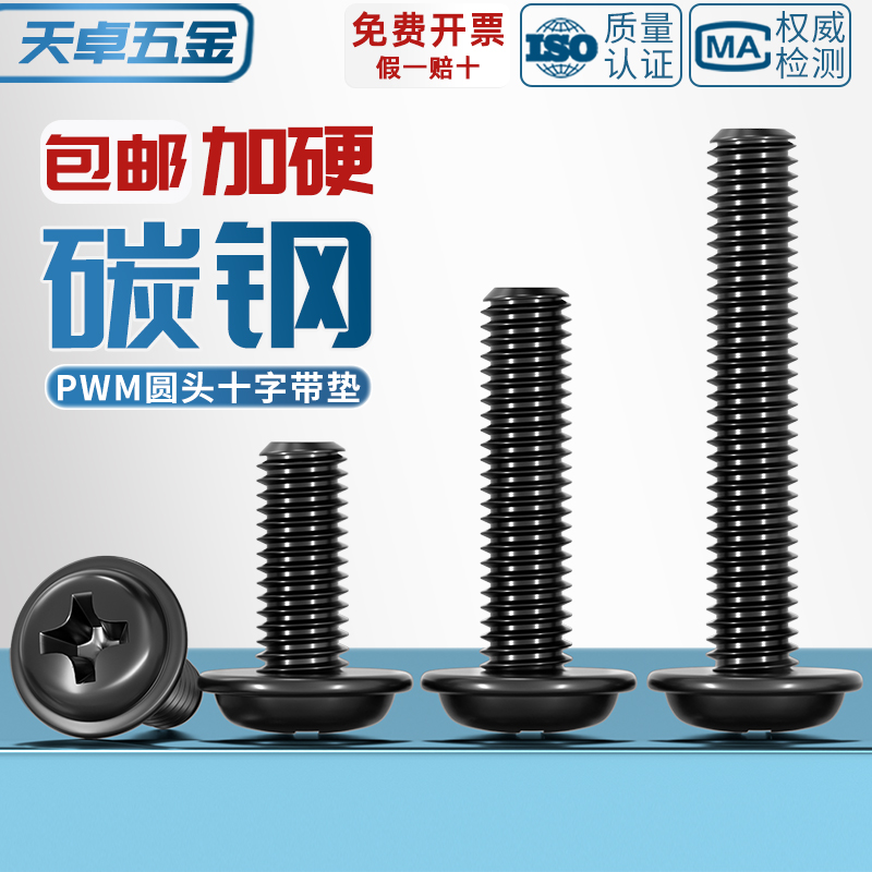 PWM 铁镀镍加硬十字圆头带垫小螺丝盘头带介机螺钉电脑机箱M2M3M4 - 图2