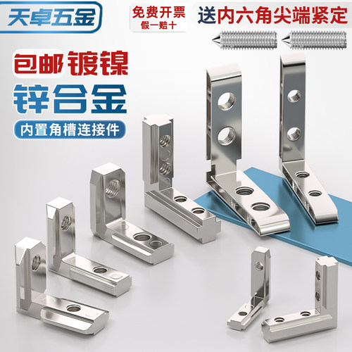 内置角槽连接件2020/3030/4040/4545铝型材配件L型直角固定欧国标 - 图1