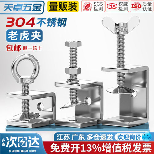 天卓五金304不锈钢老虎卡子U型 C型夹钢管方形手拧吊环夹紧器开口 - 图1
