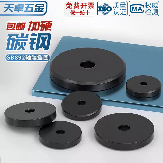 Carbon steel shaft end retaining ring fastening gasket GB892