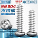 304 round head flat tail self-tapping nail