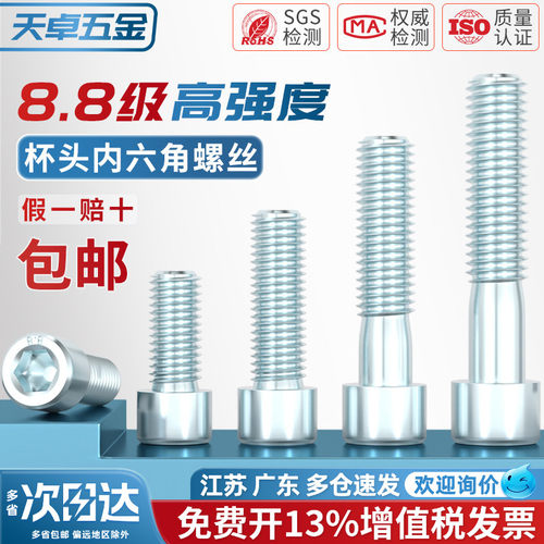 国标8.8级镀锌内六角螺丝钉螺栓M3M4M5M6M8M10M12-M24*16/20/25mm - 图0