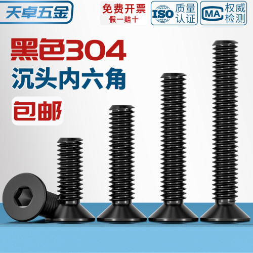 黑色304不锈钢沉头内六角螺丝钉DIN7991平头螺栓M2M2.5M3M4M5M6M8 - 图2