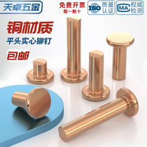 Knockout type GB109 flat head red copper rivet copper nail solid stud flat cap copper nail MM2M2 5M3M4M5M6M8