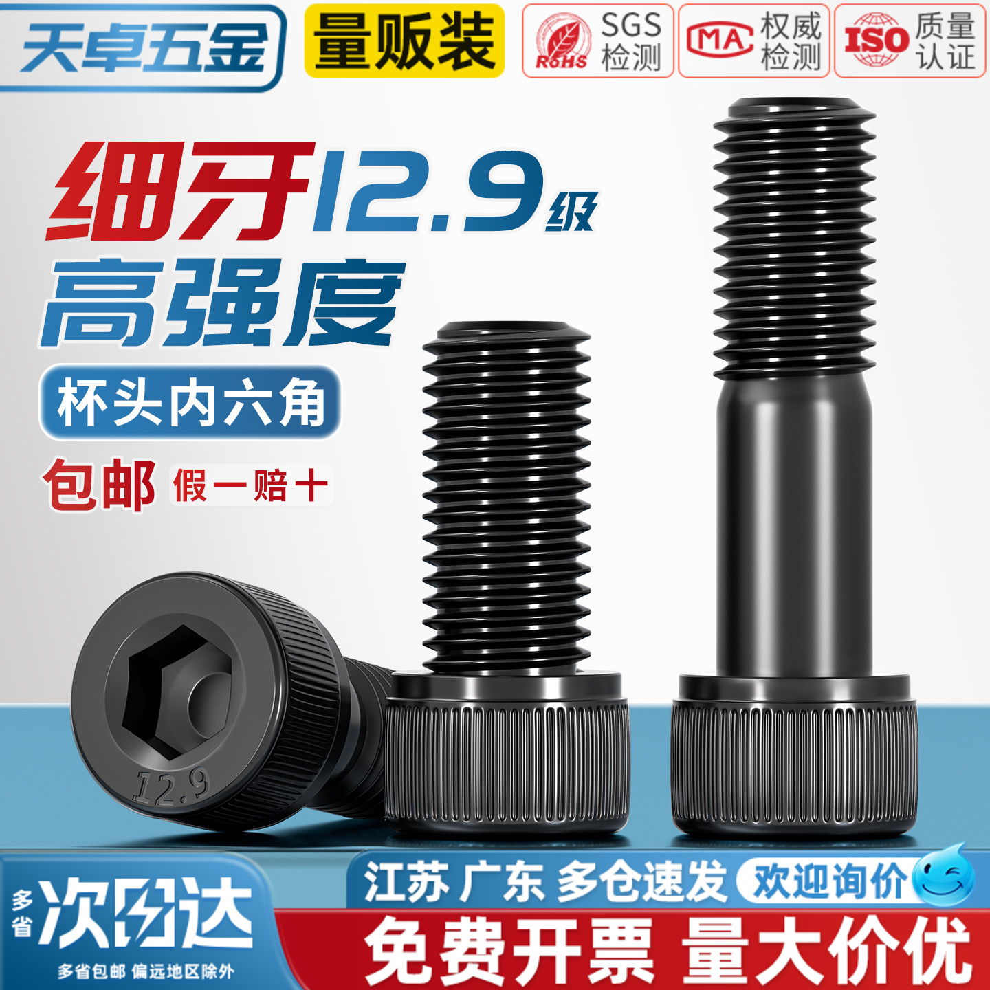 12.9级细牙内六角螺丝螺栓MM6M8M10M12M14M16M20*0.75*1*1.25*1.5 - 图1